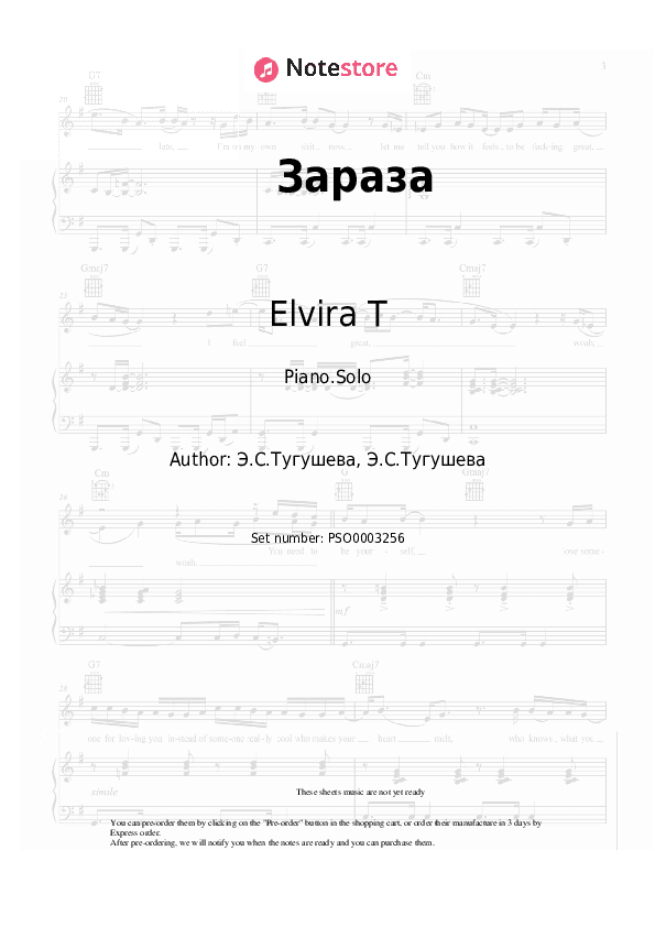Зараза - Elvira T Piano Sheet Music - Piano.Solo