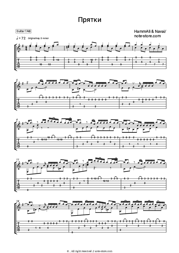 Прятки (саундтрек к к-ф 'Холоп') - HammAli & Navai Tabs - Guitar.Tabs