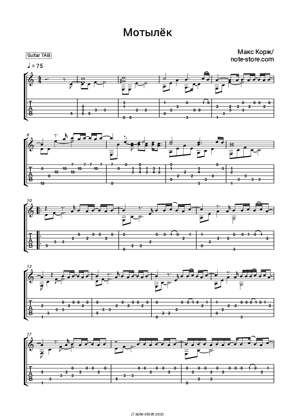 Мотылёк - Maks Korzh Tabs - Guitar.Tabs