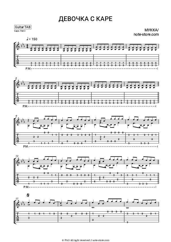 Девочка С КАРЕ - MUKKA Tabs - Guitar.Tabs