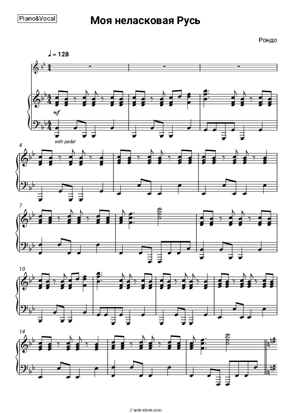 Моя неласковая Русь - Rondo Piano Sheet Music with the Voice part - Piano&Vocal