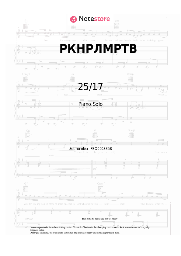 РКНРЛМРТВ - 25/17 Piano Sheet Music - Piano.Solo