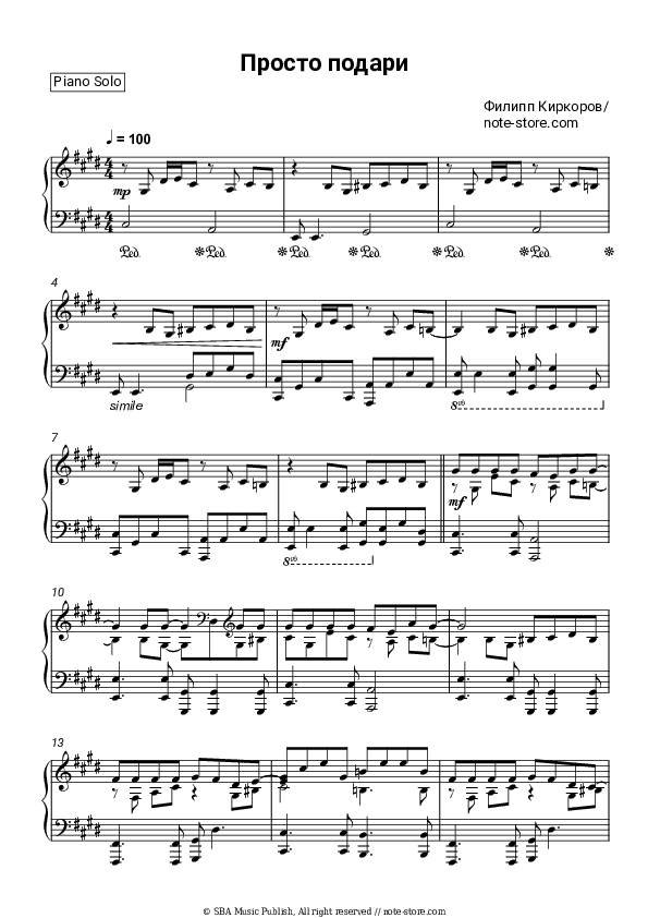 Просто подари (OST 'Любовь в большом городе') - Philipp Kirkorov Piano Sheet Music - Piano.Solo
