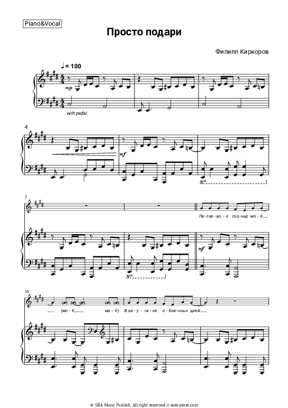 Просто подари (OST 'Любовь в большом городе') - Philipp Kirkorov Piano Sheet Music with the Voice part - Piano&Vocal