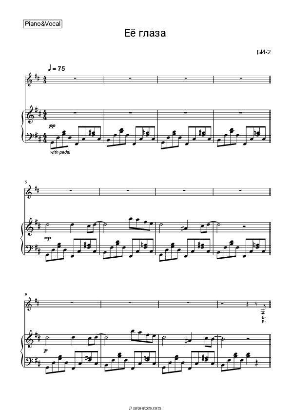 Её глаза (из к-ф 'О чём говорят мужчины') - Bi-2, William Shakespeare Piano Sheet Music with the Voice part - Piano&Vocal
