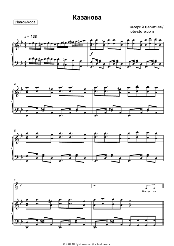 Казанова - Valery Leontiev Piano Sheet Music with the Voice part - Piano&Vocal