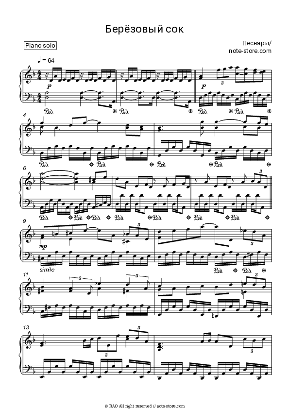 Березовый сок - Pesniary Piano Sheet Music - Piano.Solo