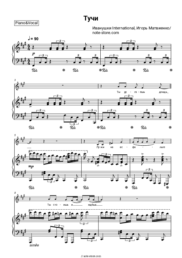 Тучи - Ivanushki International, Igor Matvienko Piano Sheet Music with the Voice part - Piano&Vocal