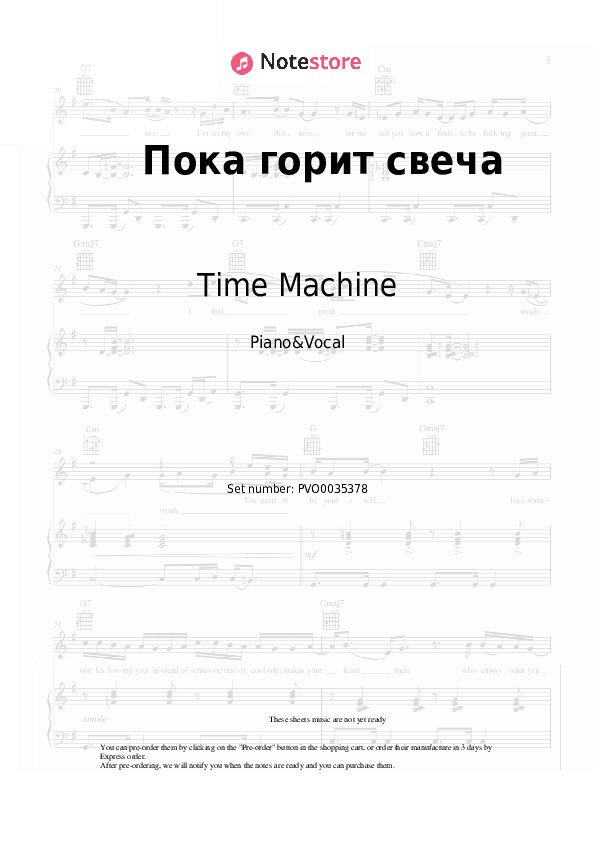 Пока горит свеча - Time Machine Piano Sheet Music with the Voice part - Piano&Vocal