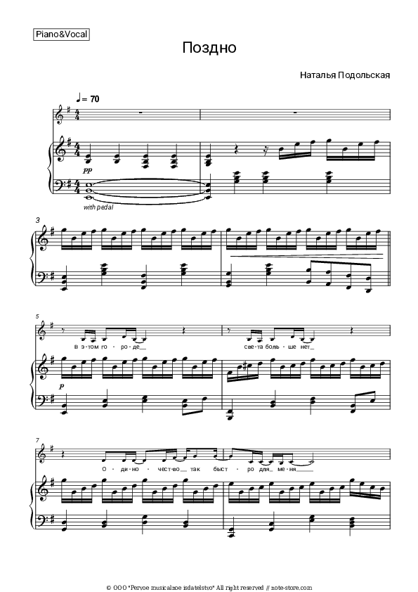 Поздно - Natalia Podolskaya Piano Sheet Music with the Voice part - Piano&Vocal