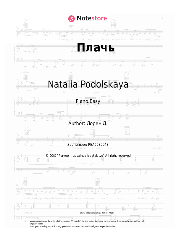 Плачь - Natalia Podolskaya Piano Sheet Music Easy - Piano.Easy