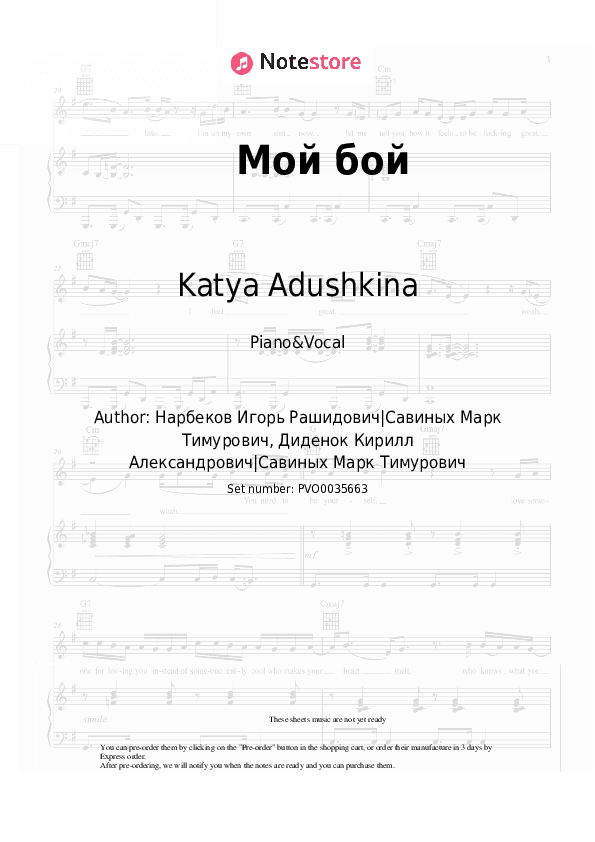 Мой бой - Katya Adushkina Piano Sheet Music with the Voice part - Piano&Vocal