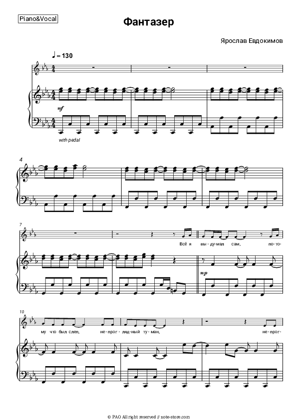 Фантазер - Yaroslav Yevdokimov Piano Sheet Music with the Voice part - Piano&Vocal