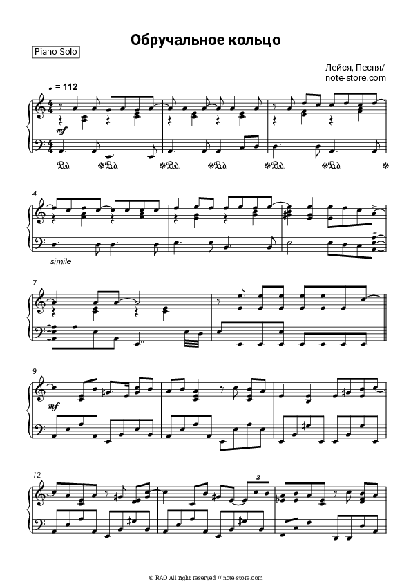 Обручальное кольцо - Leysya, Pesnya Piano Sheet Music - Piano.Solo