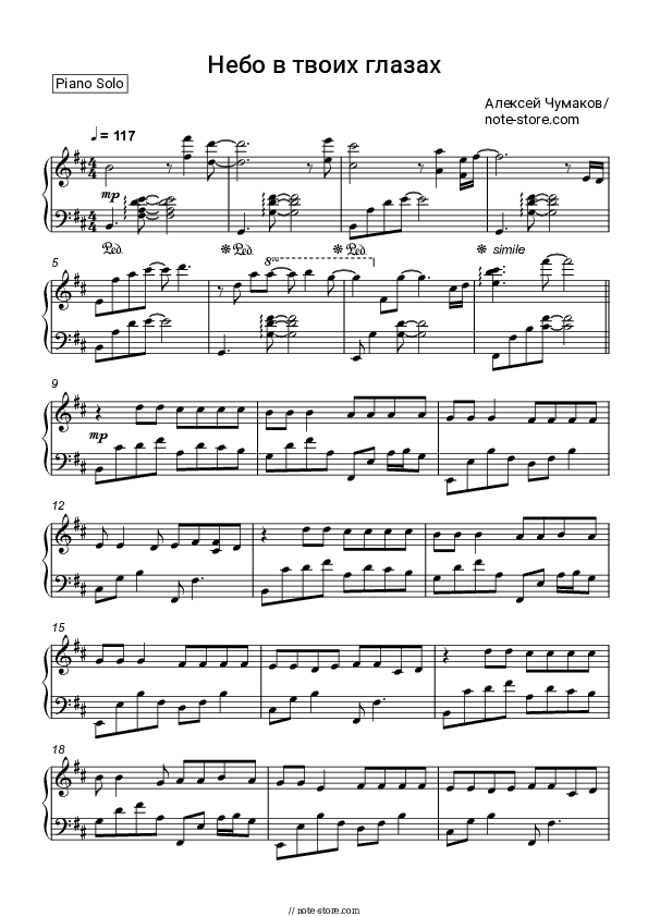 Небо в твоих глазах - Alexey Chumakov Piano Sheet Music - Piano.Solo