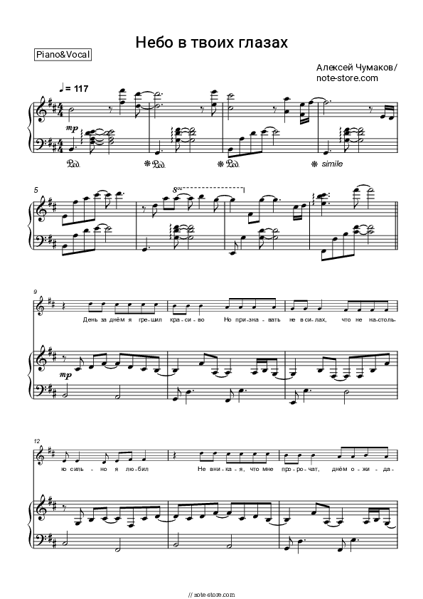Небо в твоих глазах - Alexey Chumakov Piano Sheet Music with the Voice part - Piano&Vocal