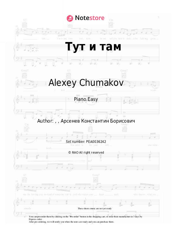 Тут и там - Alexey Chumakov Piano Sheet Music Easy - Piano.Easy