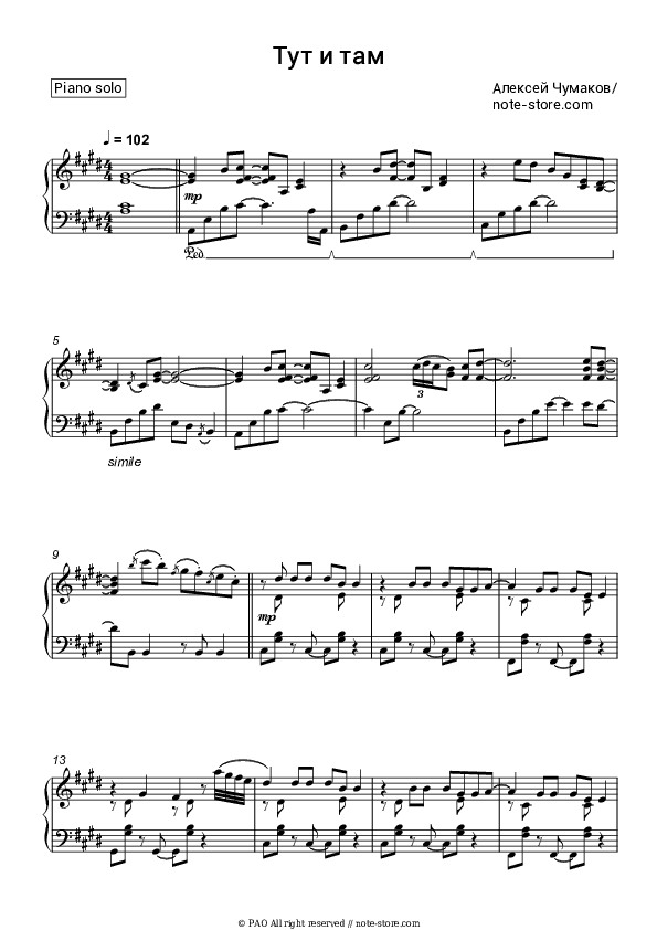 Тут и там - Alexey Chumakov Piano Sheet Music - Piano.Solo