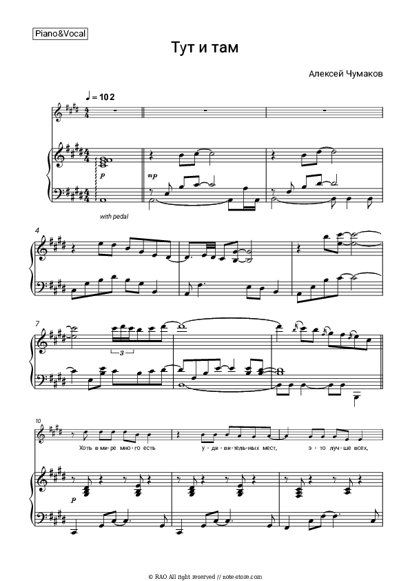 Тут и там - Alexey Chumakov Piano Sheet Music with the Voice part - Piano&Vocal