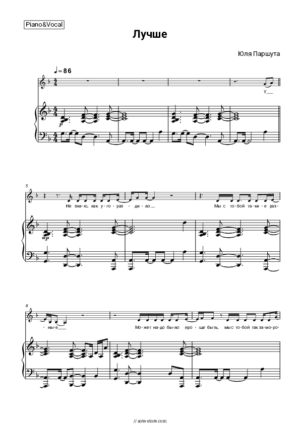 Лучше - Yulya Parshuta Piano Sheet Music with the Voice part - Piano&Vocal