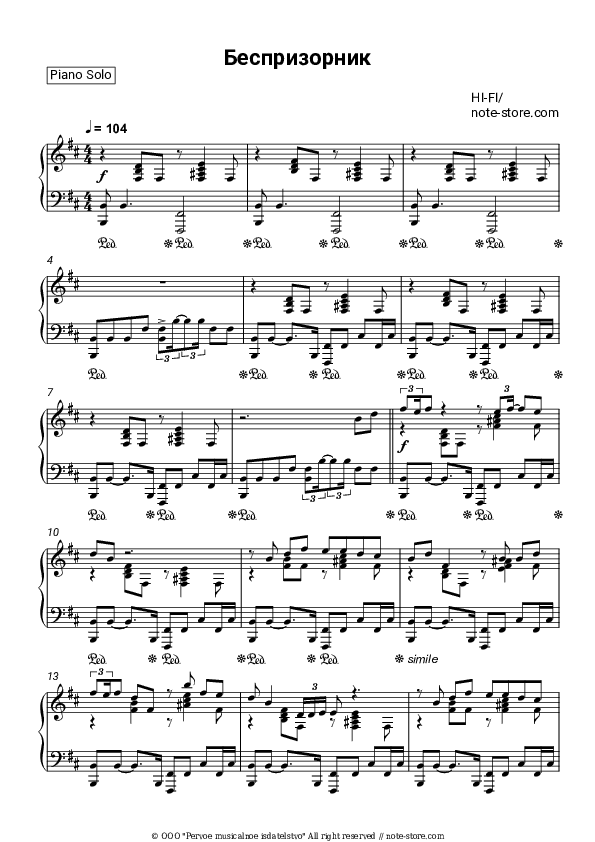 Беспризорник - Hi-Fi Piano Sheet Music - Piano.Solo