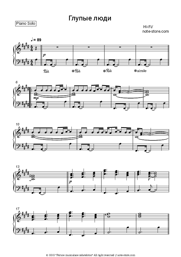 Глупые люди - Hi-Fi Piano Sheet Music - Piano.Solo