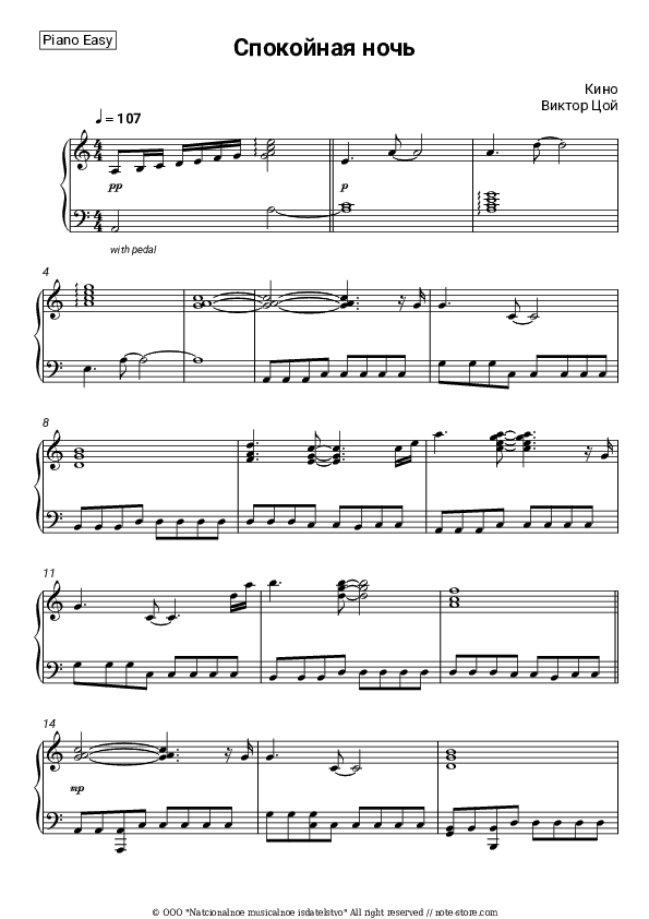 Спокойная ночь - Kino (Viktor Tsoy), Viktor Tsoi Piano Sheet Music Easy - Piano.Easy
