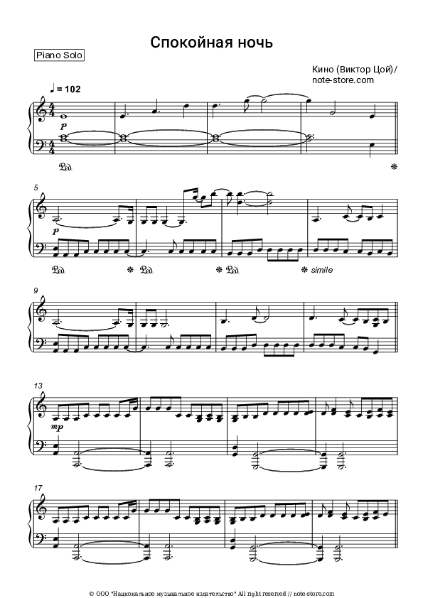 Спокойная ночь - Kino (Viktor Tsoy), Viktor Tsoi Piano Sheet Music - Piano.Solo