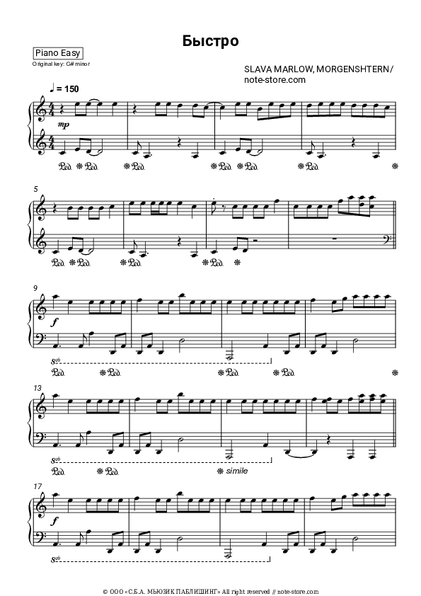 Быстро - Slava Marlow, Morgenshtern Piano Sheet Music Easy - Piano.Easy