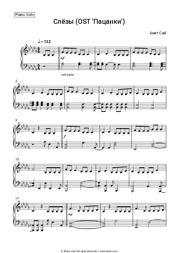 Слёзы (OST 'Пацанки') - Anet Say Piano Sheet Music - Piano.Solo