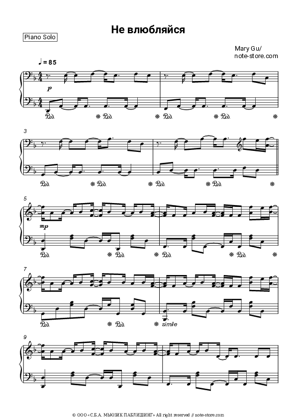 Не влюбляйся - Mary Gu Piano Sheet Music - Piano.Solo