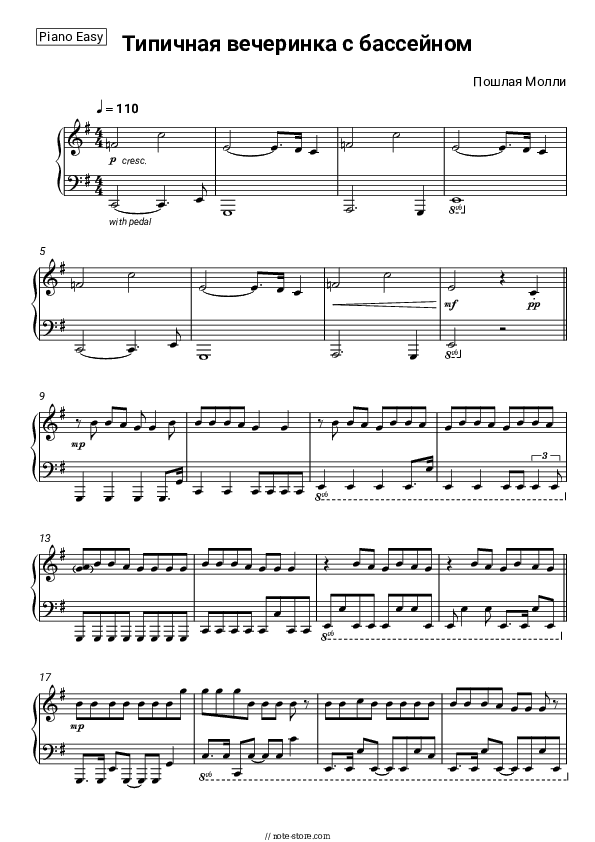 Типичная вечеринка с бассейном - Vulgar Molly Piano Sheet Music Easy - Piano.Easy