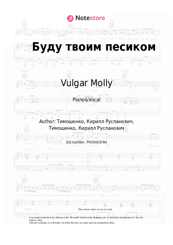 Буду твоим песиком - Vulgar Molly Piano Sheet Music with the Voice part - Piano&Vocal