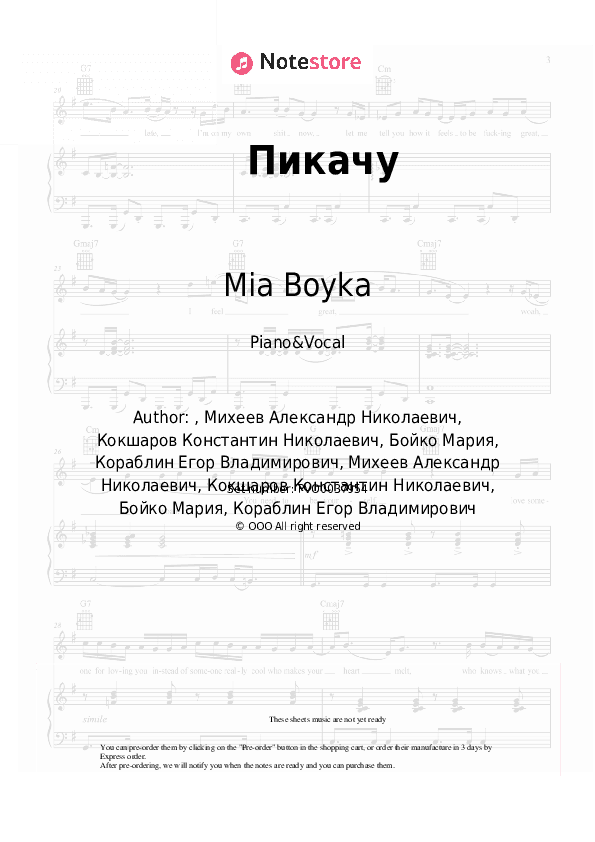 Пикачу - Mia Boyka, Egor Ship Piano Sheet Music with the Voice part - Piano&Vocal