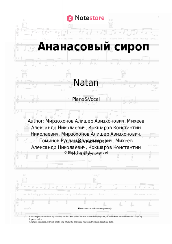 Ананасовый сироп - Natan, Ganvest Piano Sheet Music with the Voice part - Piano&Vocal