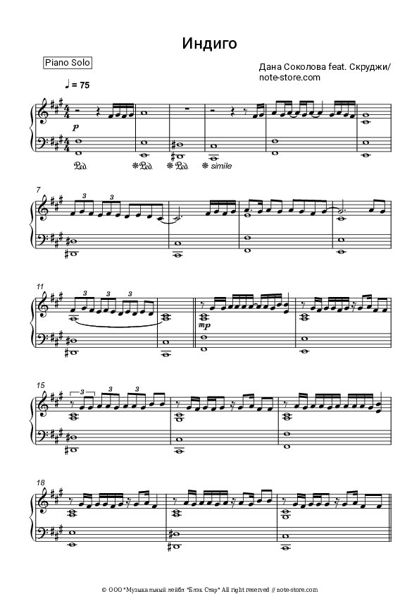 Индиго - Dana Sokolova, Scroogee Piano Sheet Music - Piano.Solo