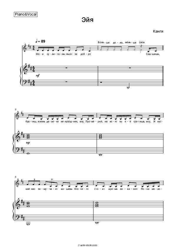 Эйя - Kangimusic Piano Sheet Music with the Voice part - Piano&Vocal