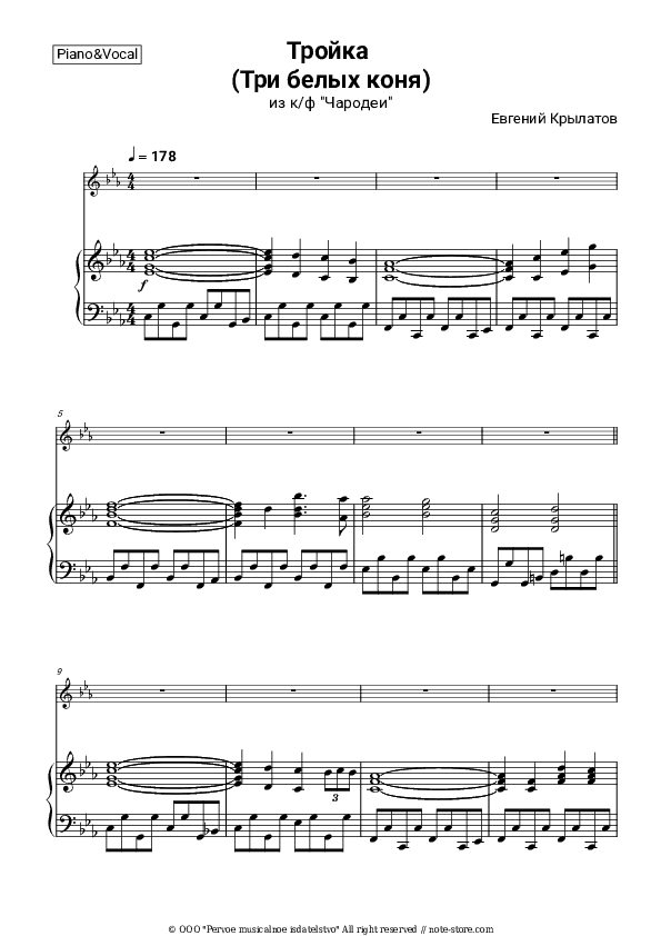 Три белых коня (из к/ф 'Чародеи') - Yevgeny Krylatov Piano Sheet Music with the Voice part - Piano&Vocal