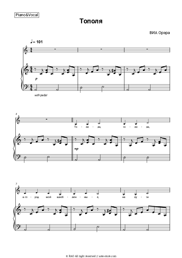 Тополя - VIA Orera Piano Sheet Music with the Voice part - Piano&Vocal