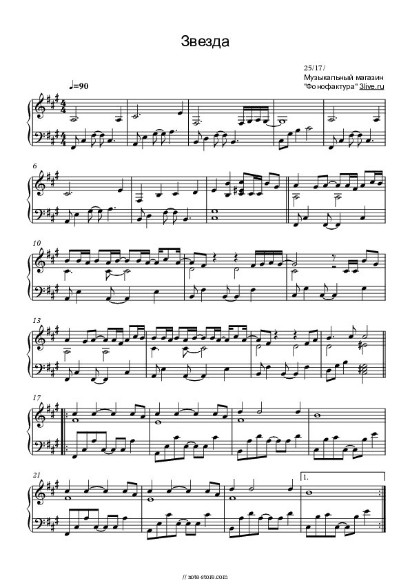 Звезда - 25/17 Piano Sheet Music - Piano.Solo
