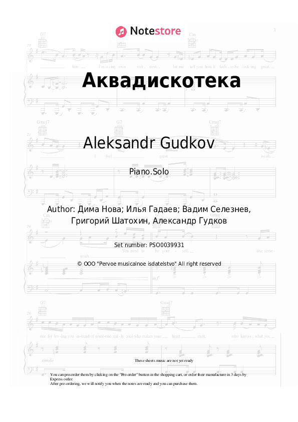 Аквадискотека - Aleksandr Gudkov, Cream Soda Piano Sheet Music - Piano.Solo