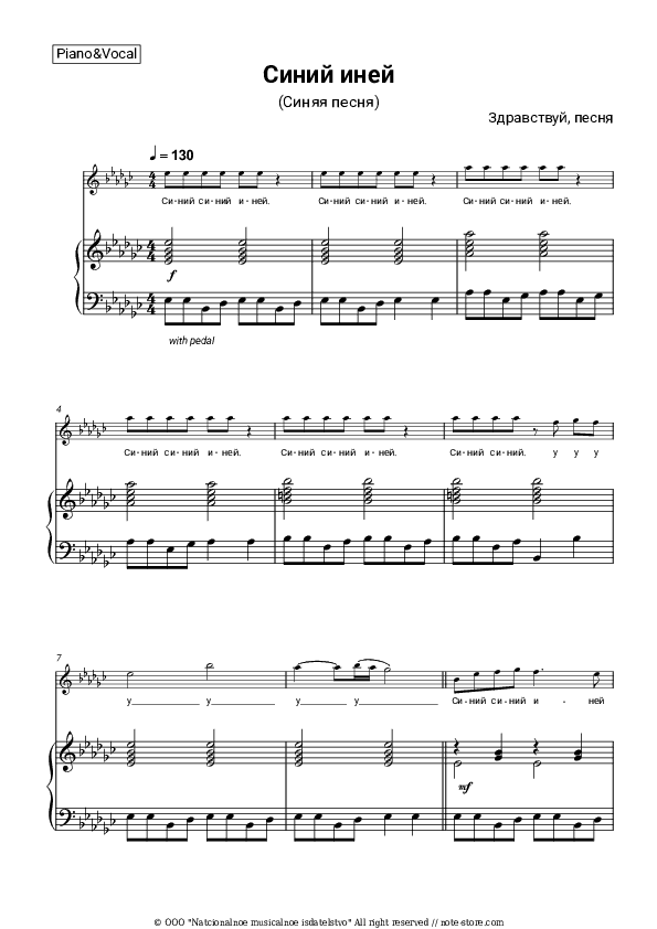 Синий иней (Синяя песня) - Zdravstvuy, pesnya Piano Sheet Music with the Voice part - Piano&Vocal