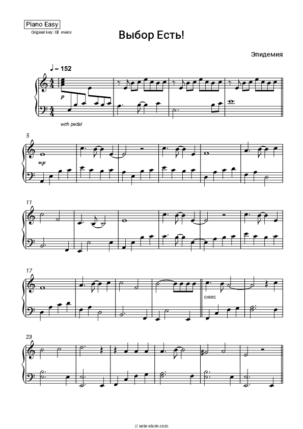 Выбор Есть! - Epidemia Piano Sheet Music Easy - Piano.Easy