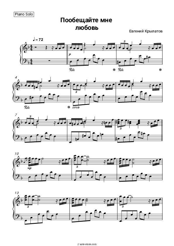 Пообещайте мне любовь - Tatiana Daskovskaya, Yevgeny Krylatov Piano Sheet Music - Piano.Solo