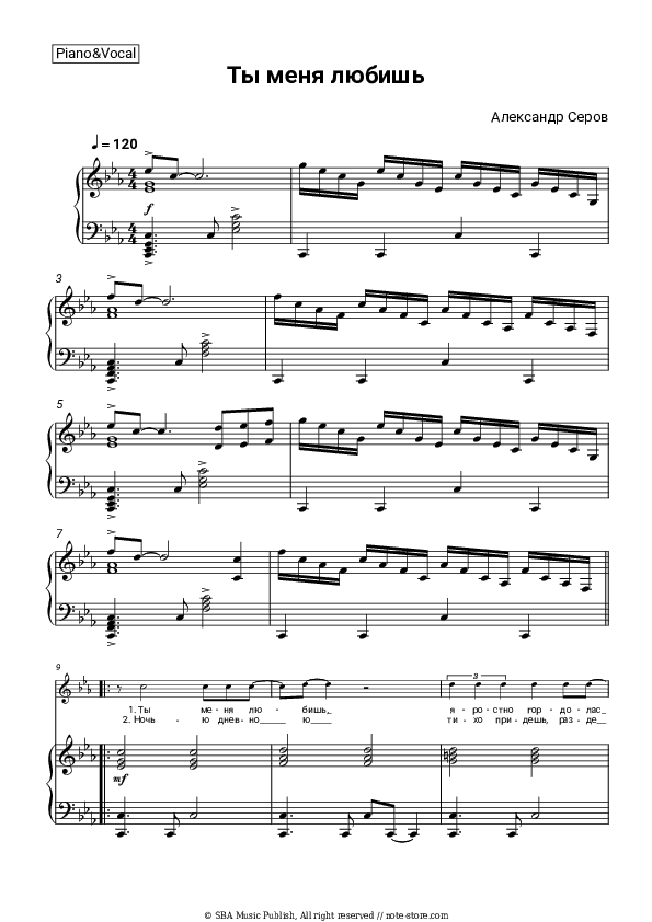 Ты меня любишь - Aleksander Serov Piano Sheet Music with the Voice part - Piano&Vocal