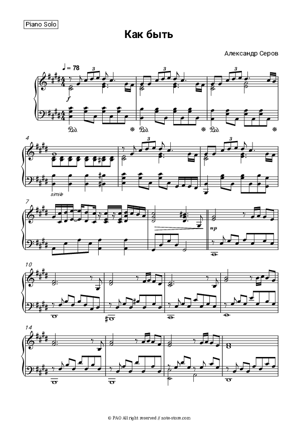Как быть - Aleksander Serov Piano Sheet Music - Piano.Solo