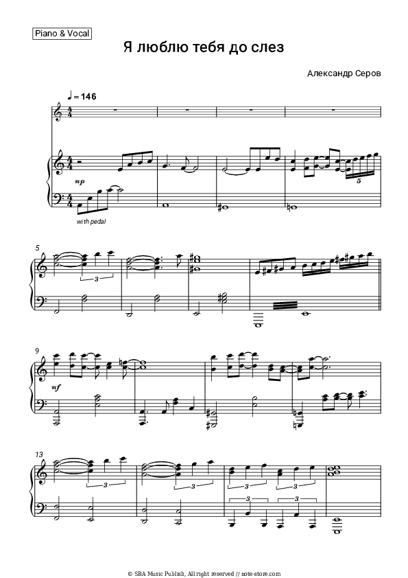Я люблю тебя до слез - Aleksander Serov Piano Sheet Music with the Voice part - Piano&Vocal