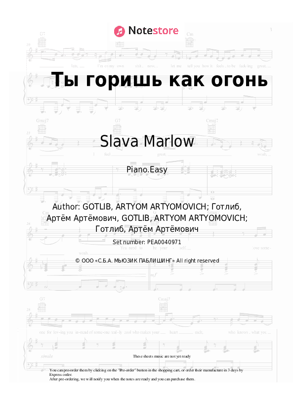 Ты горишь как огонь - Slava Marlow Piano Sheet Music Easy - Piano.Easy