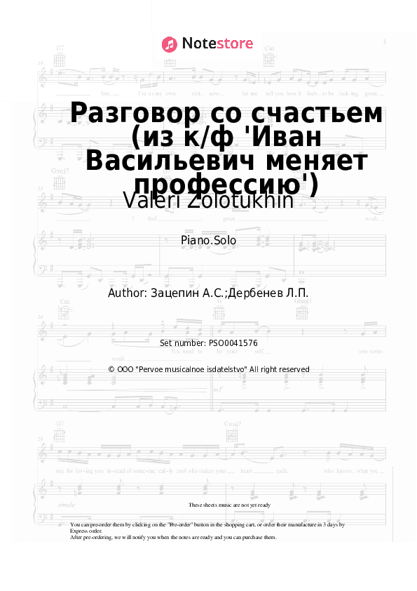 Разговор со счастьем (из к/ф 'Иван Васильевич меняет профессию') - Valeri Zolotukhin, Aleksandr Zatsepin Piano Sheet Music - Piano.Solo