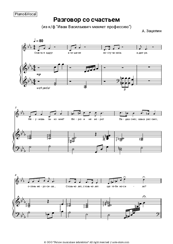 Разговор со счастьем (из к/ф 'Иван Васильевич меняет профессию') - Valeri Zolotukhin, Aleksandr Zatsepin Piano Sheet Music with the Voice part - Piano&Vocal